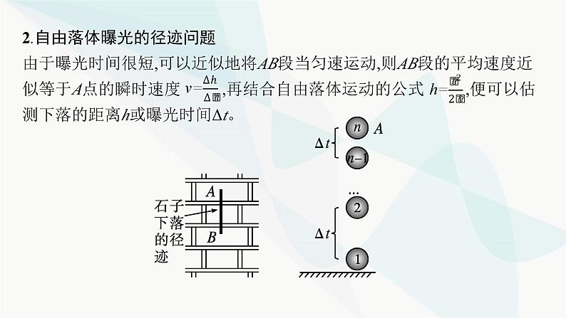 人教版高中物理必修第一册专题提升3自由落体运动和竖直上抛运动的应用课件08