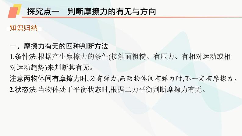 人教版高中物理必修第一册专题提升5摩擦力的综合分析课件05