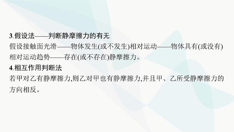 人教版高中物理必修第一册专题提升5摩擦力的综合分析课件06