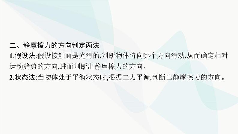 人教版高中物理必修第一册专题提升5摩擦力的综合分析课件07