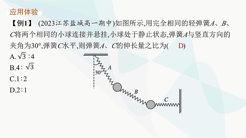 人教版高中物理必修第一册专题提升6整体法和隔离法动态平衡问题课件07