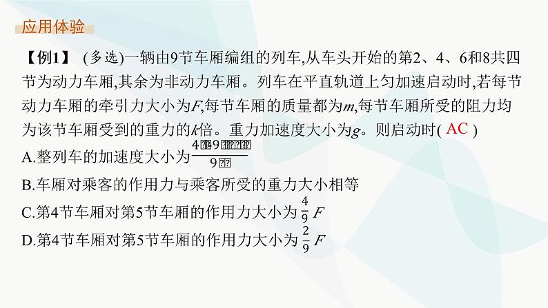 人教版高中物理必修第一册专题提升7连接体问题动力学图像课件08