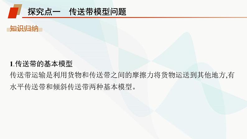 人教版高中物理必修第一册专题提升8传送带模型板块模型课件第5页