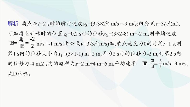 人教版高中物理必修第一册第1章运动的描述本章整合课件04