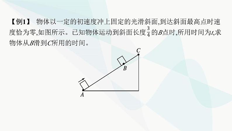 人教版高中物理必修第一册第2章匀变速直线运动的研究本章整合课件05