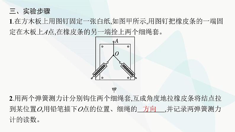 人教版高中物理必修第一册第3章相互作用——力4第2课时实验探究两个互成角度的力的合成规律课件第6页