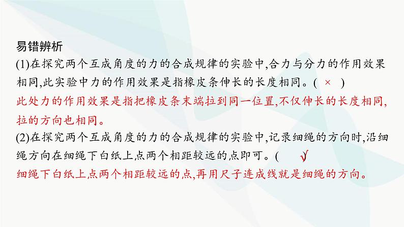 人教版高中物理必修第一册第3章相互作用——力4第2课时实验探究两个互成角度的力的合成规律课件第8页