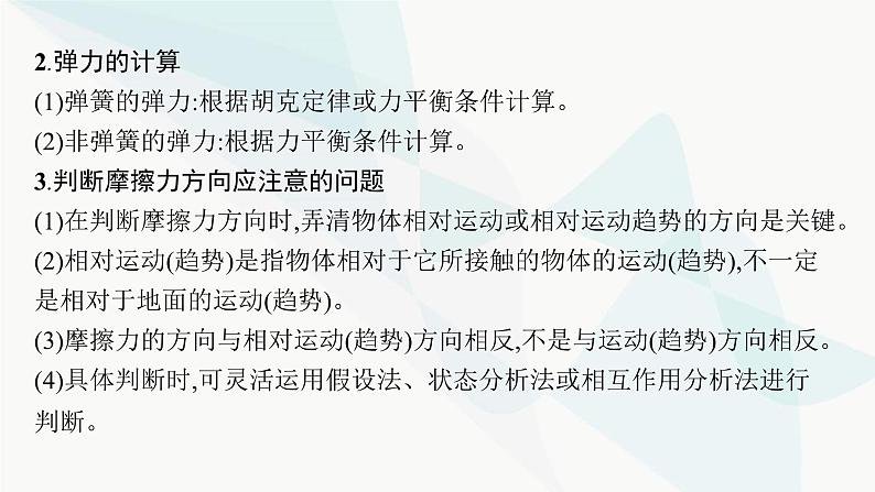 人教版高中物理必修第一册第3章相互作用——力本章整合课件第3页