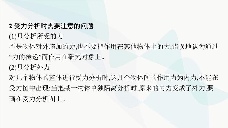 人教版高中物理必修第一册第3章相互作用——力本章整合课件第8页