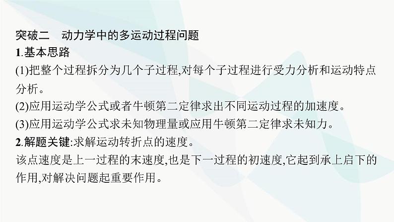 人教版高中物理必修第一册第4章运动和力的关系本章整合课件第4页