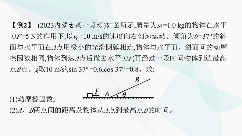 人教版高中物理必修第一册第4章运动和力的关系本章整合课件第5页