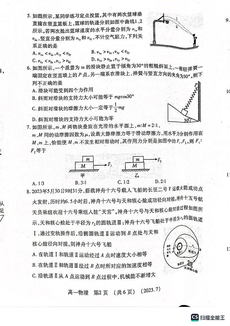 河南省洛阳市2022-2023学年高一下学期期末质量检测物理试卷02
