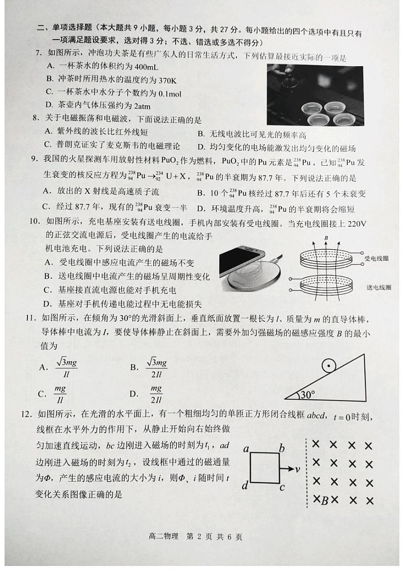广东省珠海市2022-2023学年高二下学期期末考试物理试卷02