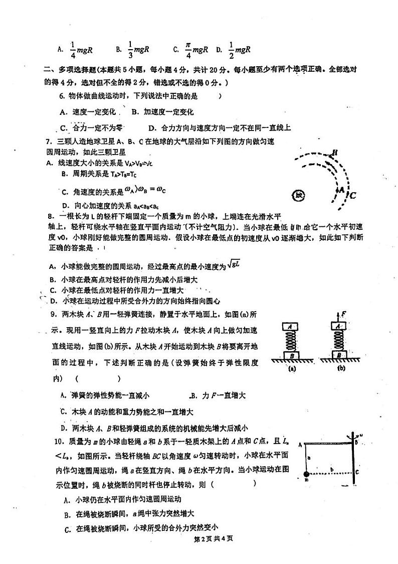 福建省福州外国语学校2022-2023学年高一下学期期末考试物理试卷02