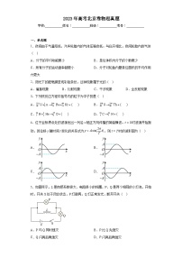 2023年高考北京卷物理真题（含解析）