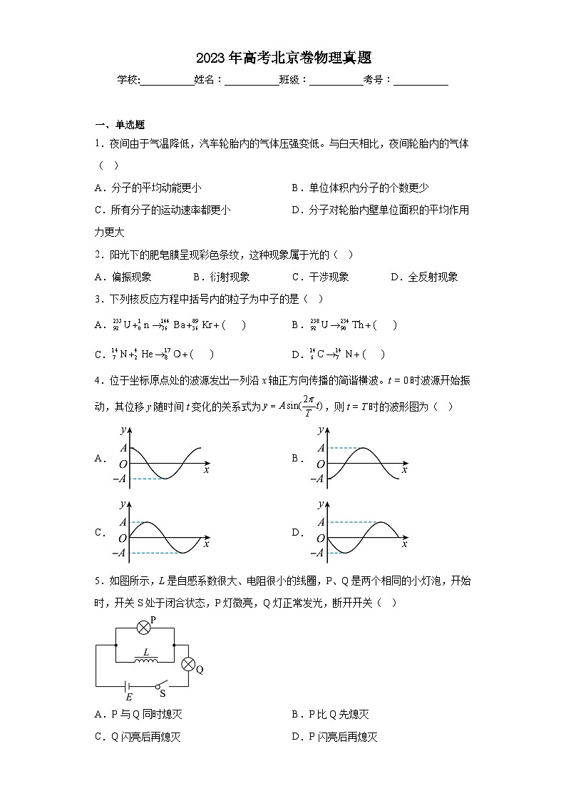 2023年高考北京卷物理真题（含解析）01