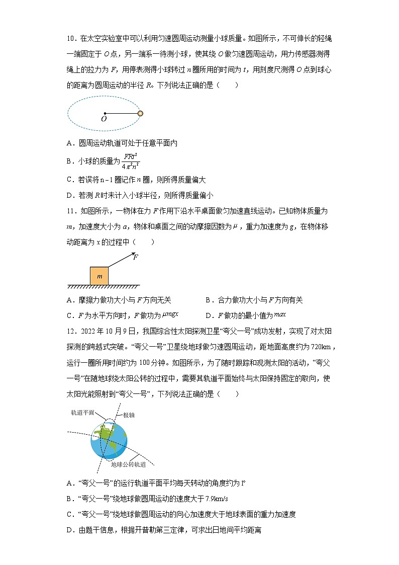 2023年高考北京卷物理真题（含解析）03