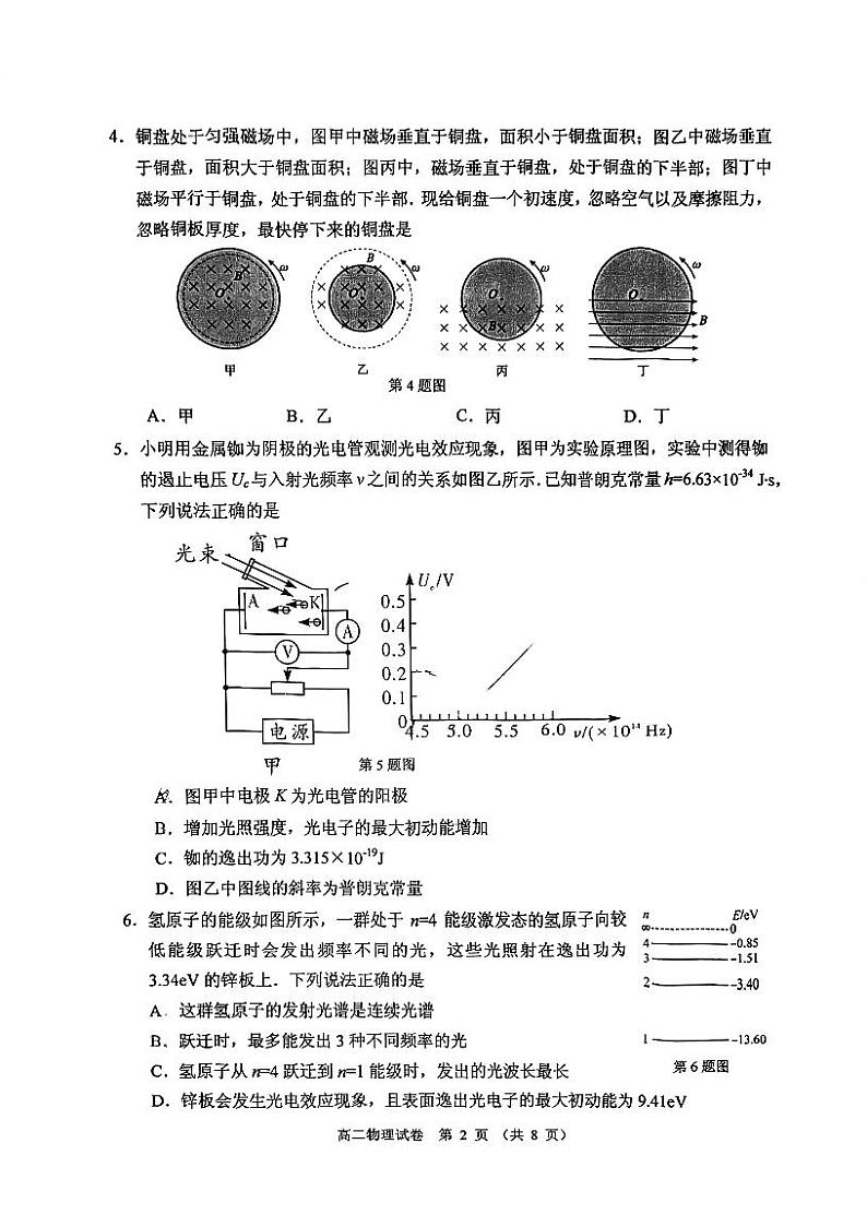 广东省中山市2022-2023学年高二下学期期末统一考试物理试卷02
