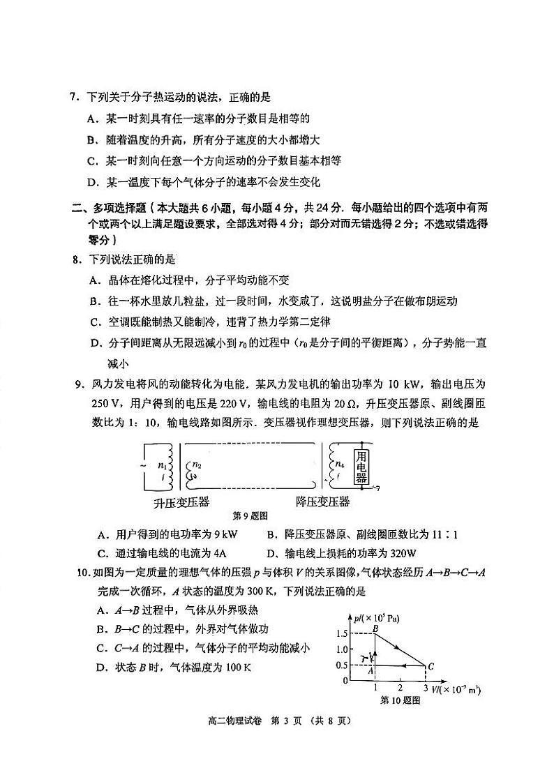 广东省中山市2022-2023学年高二下学期期末统一考试物理试卷03