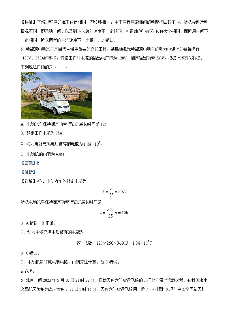 2023温州十校联合体高二下学期期末联考物理试题含解析03