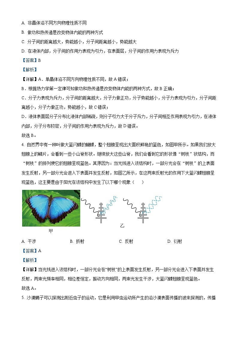 2023绍兴高二下学期期末物理试题含解析02