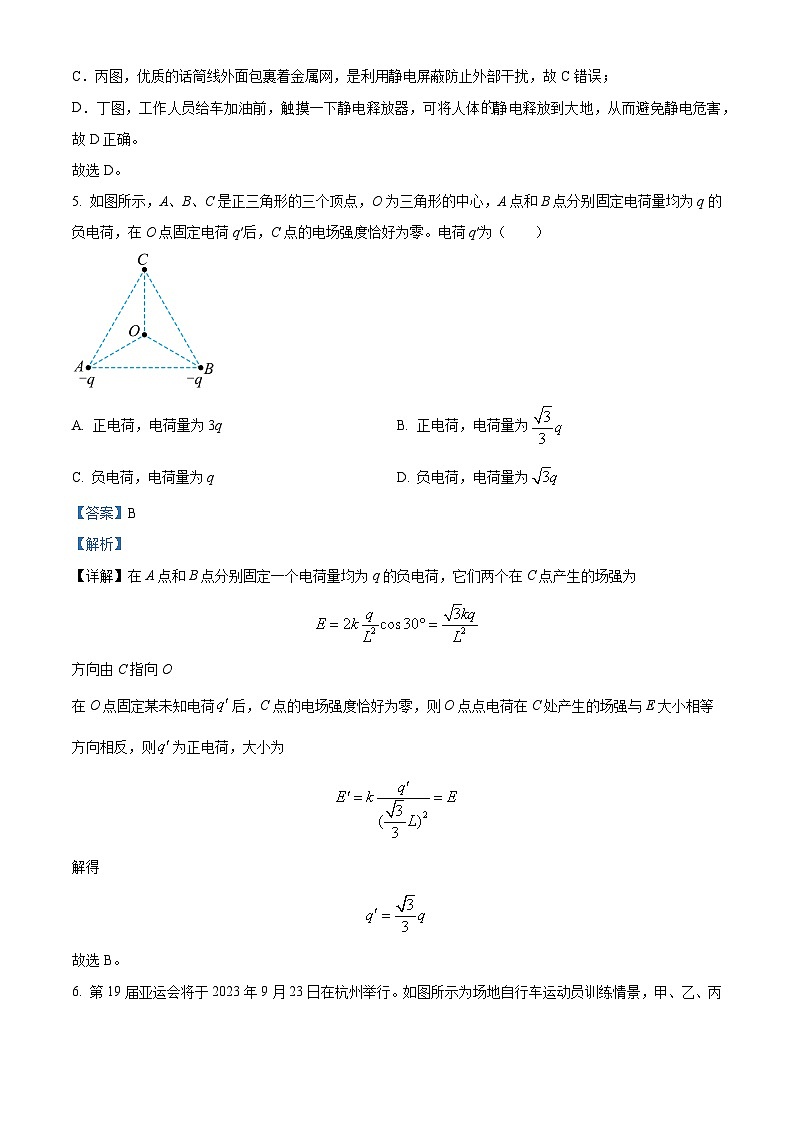 2023绍兴高一下学期期末物理试题含解析03