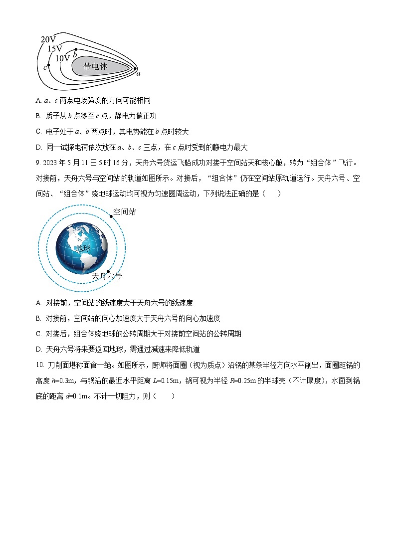 2023绍兴高一下学期期末物理试题含解析03