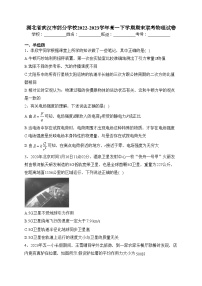 湖北省武汉市部分学校2022-2023学年高一下学期期末联考物理试卷（含答案）