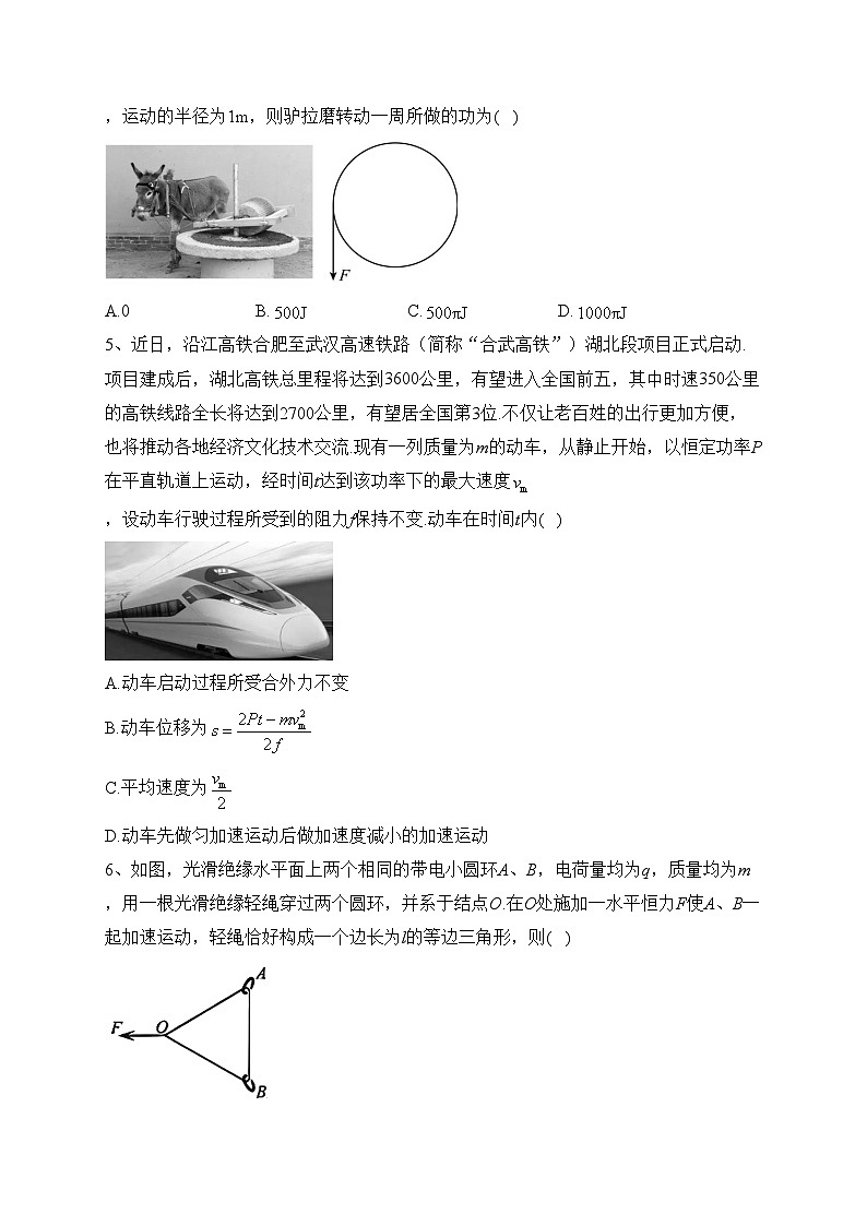 湖北省武汉市部分学校2022-2023学年高一下学期期末联考物理试卷（含答案）第2页
