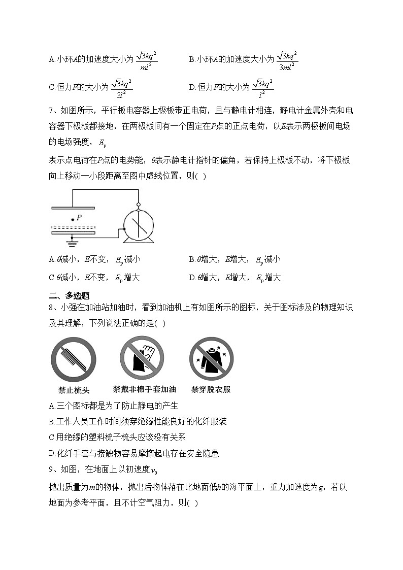 湖北省武汉市部分学校2022-2023学年高一下学期期末联考物理试卷（含答案）第3页