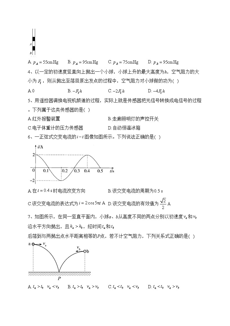 云南省楚雄彝族自治州民族中学2022-2023学年高二下学期6月月考物理试卷（含答案）02