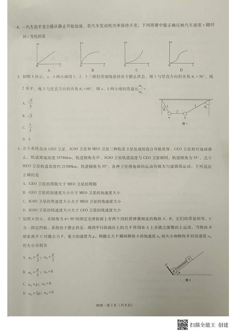云南省玉溪市2022－2023学年高一下学期期末教学质量检测物理试卷02
