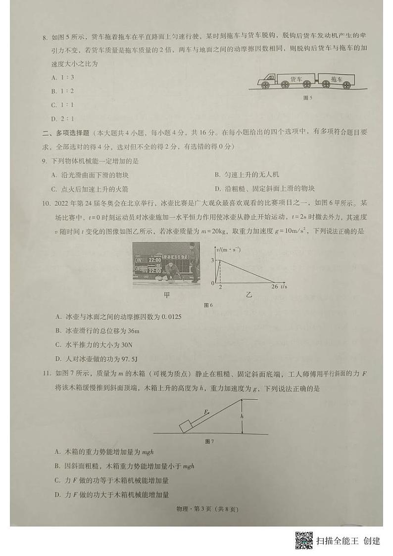 云南省玉溪市2022－2023学年高一下学期期末教学质量检测物理试卷03