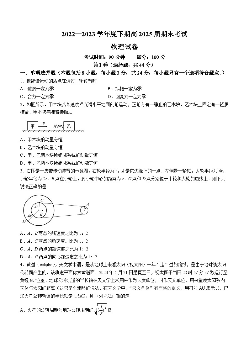 四川省成都市第七中学2022-2023学年高一下学期期末物理试题01