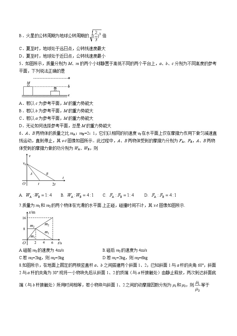 四川省成都市第七中学2022-2023学年高一下学期期末物理试题02