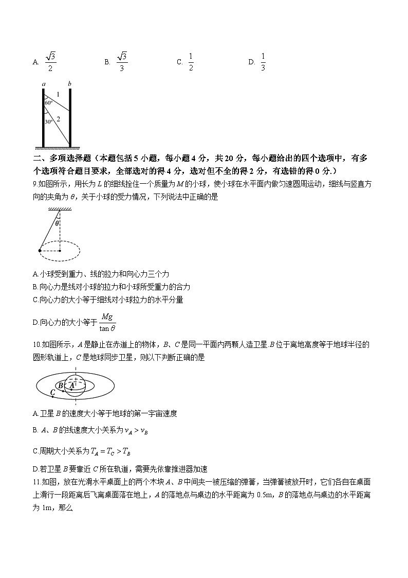 四川省成都市第七中学2022-2023学年高一下学期期末物理试题03