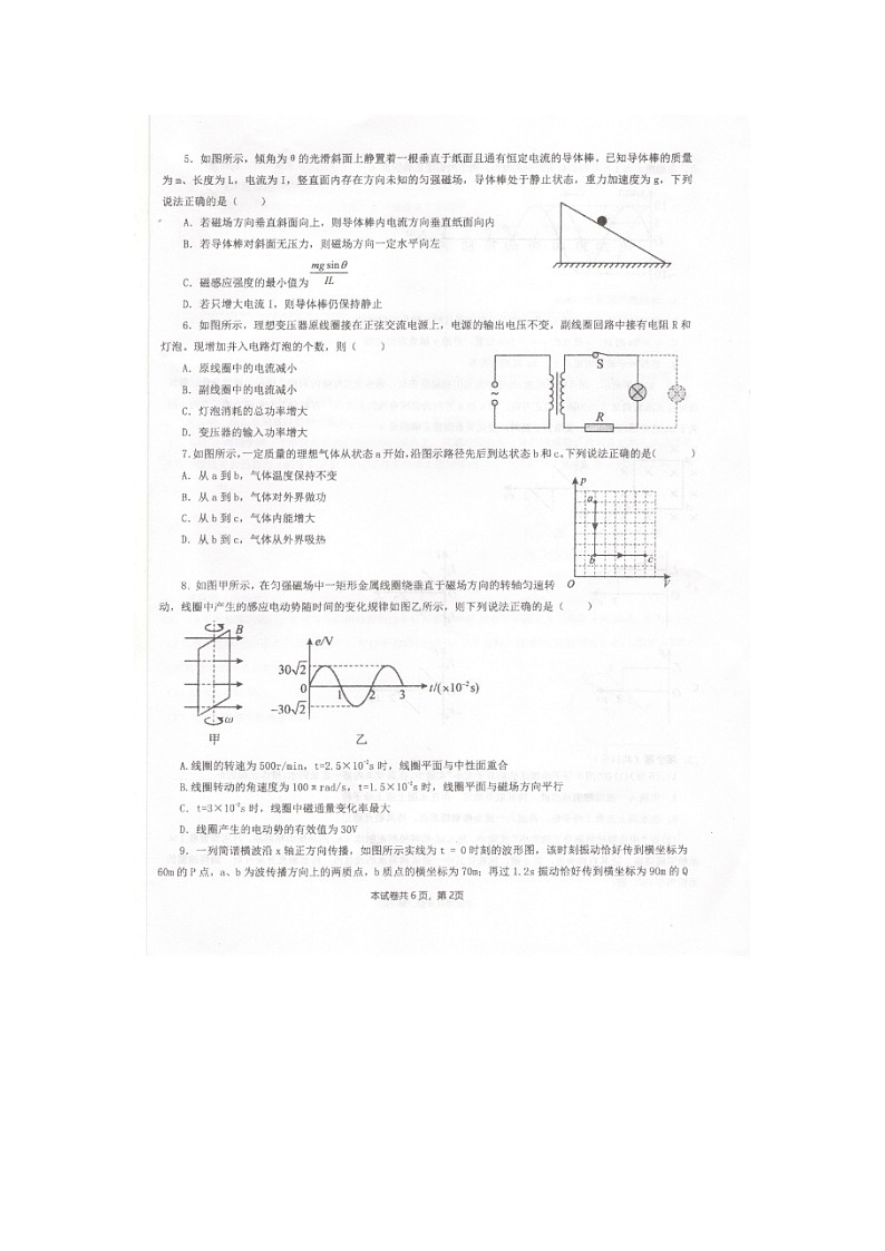 新疆昌吉州高中学联体2022-2023学年高二下学期期末质量监测物理试题02