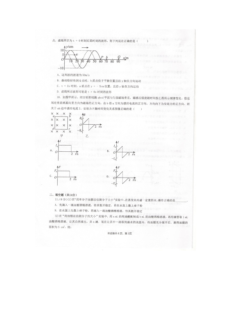 新疆昌吉州高中学联体2022-2023学年高二下学期期末质量监测物理试题03