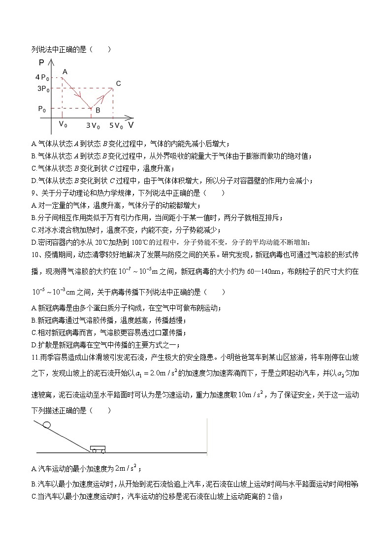 陕西省西安中学2022-2023学年高二下学期期末物理试题(无答案)03