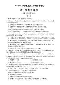 湖南省益阳市桃江县2022-2023学年高一下学期7月期末考试物理试题