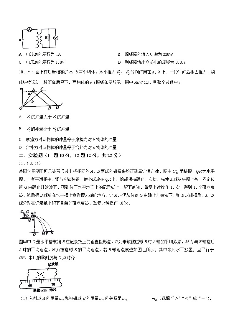 安徽省合肥市合肥百花中学等六校2022-2023学年高二下学期7月期末联考物理试题03