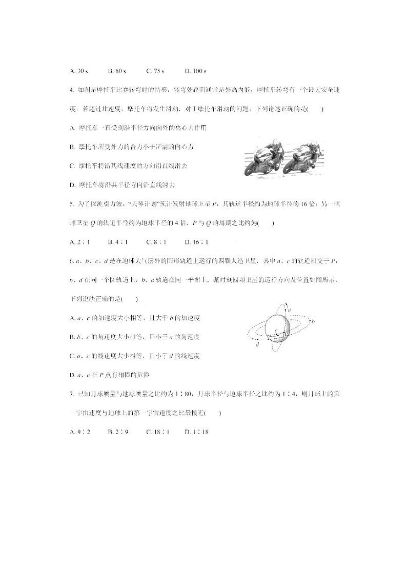 黑龙江省哈尔滨市第一中学校2022-2023学年高一下学期期中考试物理试卷02
