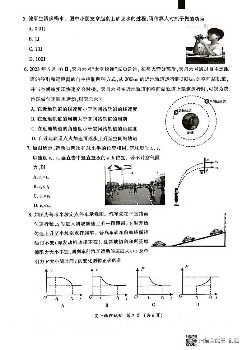 福建省三明市2022-2023学年高一下学期7月期末考试物理试题02