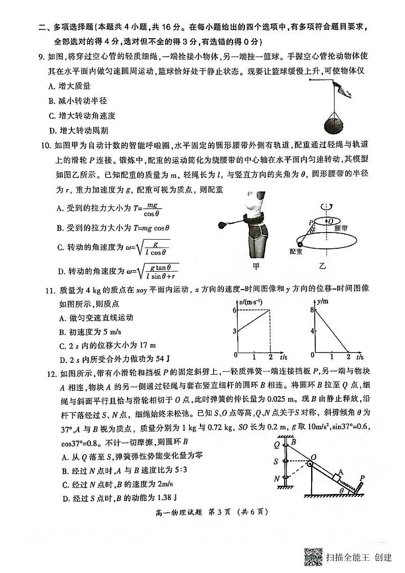 福建省三明市2022-2023学年高一下学期7月期末考试物理试题03