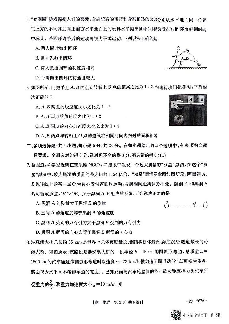 广西壮族自治区钦州市2022-2023学年高一下学期期末考试物理试题第2页