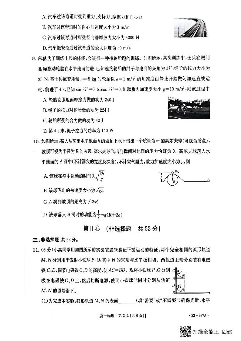 广西壮族自治区钦州市2022-2023学年高一下学期期末考试物理试题第3页