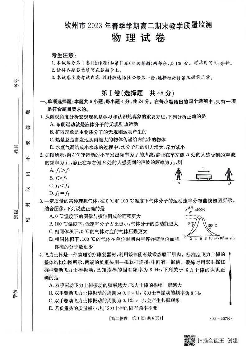 广西壮族自治区钦州市2022-2023学年高二下学期期末考试物理试题01