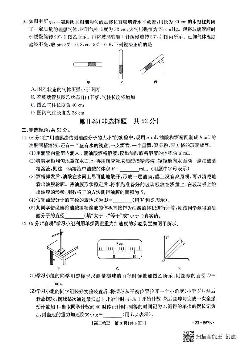广西壮族自治区钦州市2022-2023学年高二下学期期末考试物理试题03