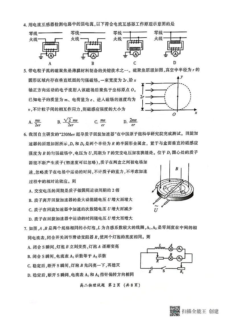 福建省三明市2022-2023学年高二下学期7月期末物理试题02