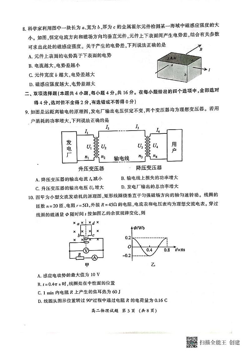 福建省三明市2022-2023学年高二下学期7月期末物理试题03